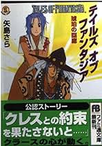ナムコ　namco販促　テイルズオブファンタジア　松竹徳幸 ナムコ namco販促 テイルズオブファンタジア 松竹徳幸
